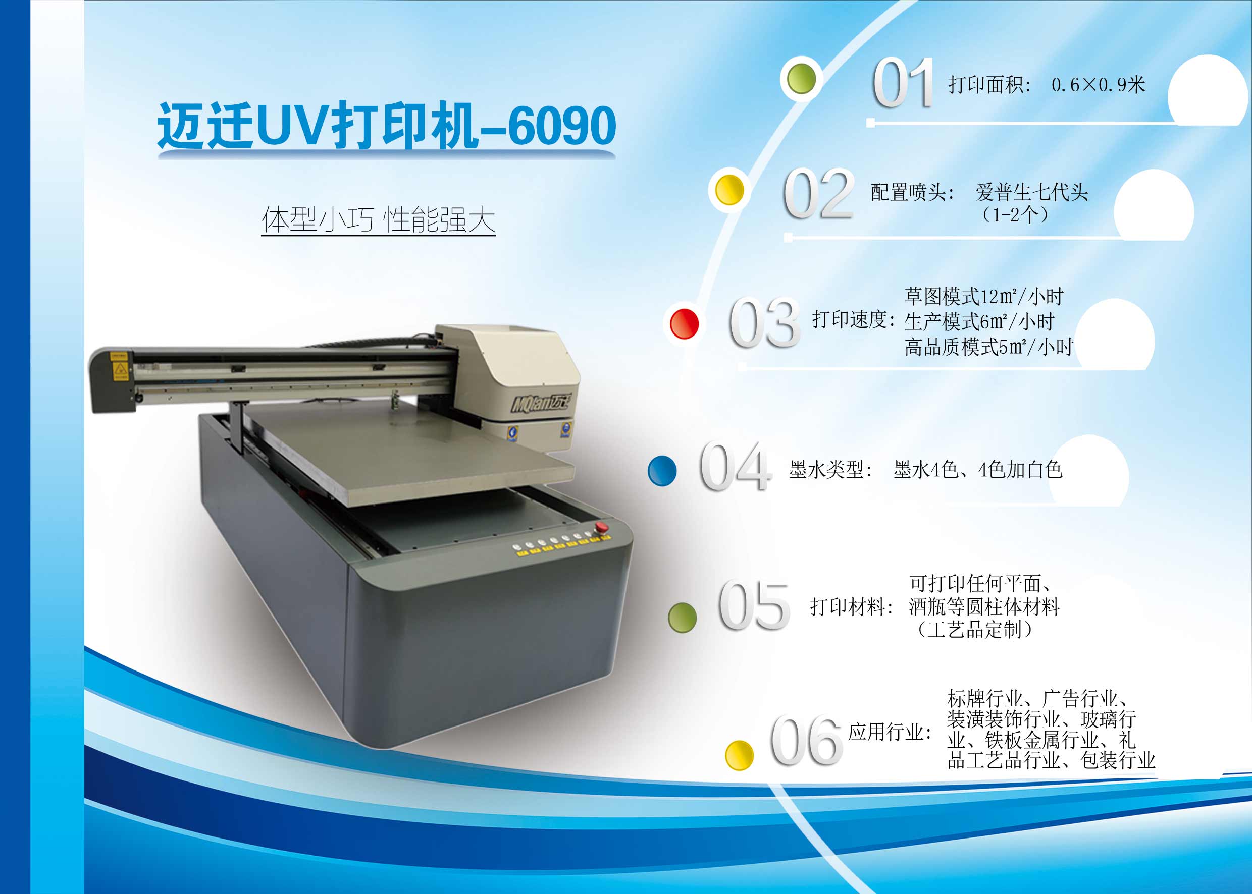 迈迁6090-UV平板打印机