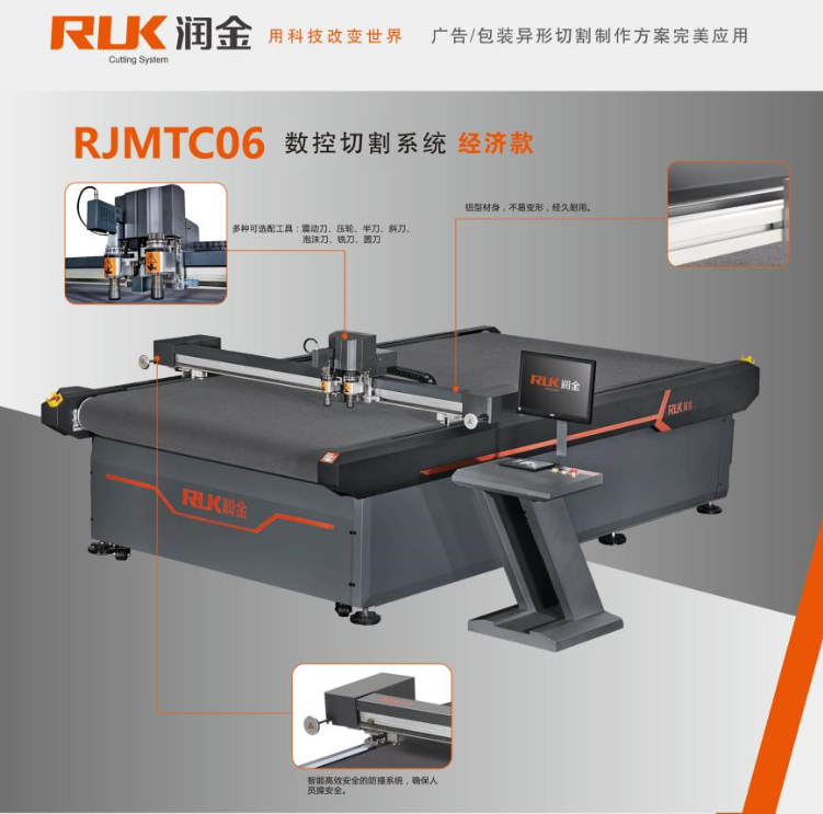 润金RJMTC06数控切割系统 KT板、PVC异形切割机